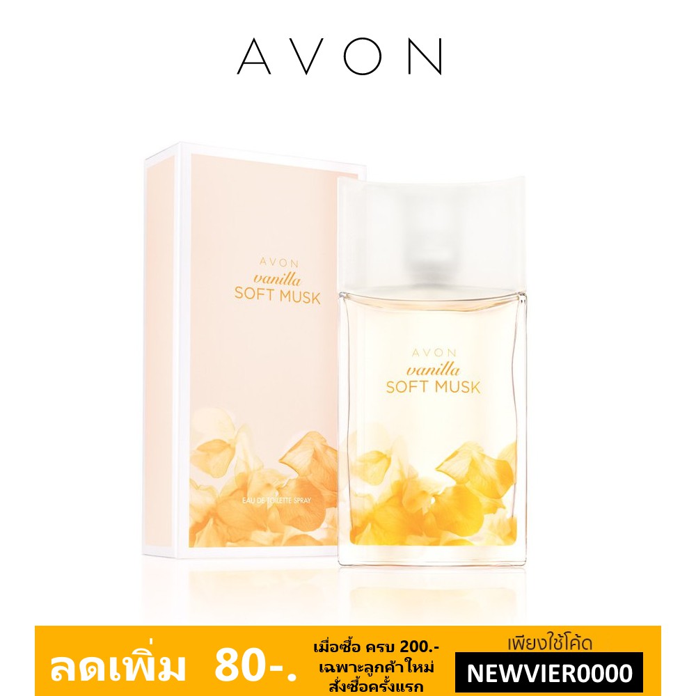 🌟 น้ำหอม วนิลลา ซอฟท์ มัสค์ เอวอน AVON VANILLA SOFT MUSK EAU DE TOILETTE SPRAY 50ml.