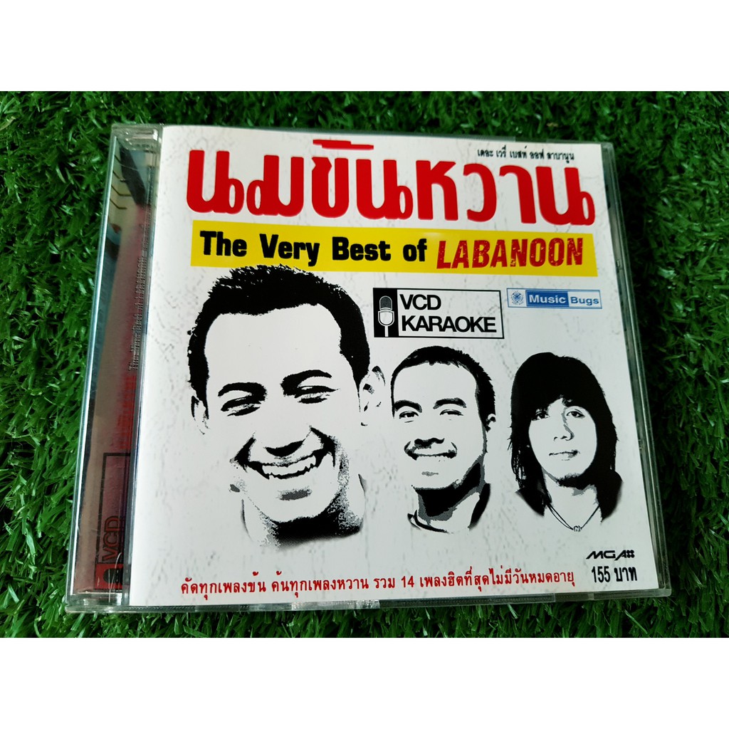 VCD แผ่นเพลง Labanoon อัลบั้ม นมข้นหวาน (รวมเพลงฮิต 10 ปี)