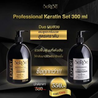 Set สุดคุ้ม  Serise Professional Keratin ( แชมพู+ครีมนวด )