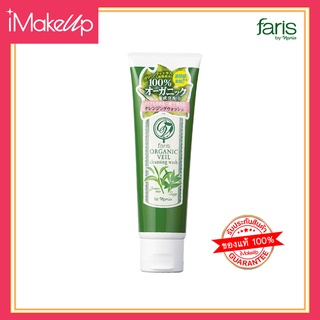 Faris Organic Veil โฟมล้างหน้าชาเขียว ออร์แกนิค 120g.