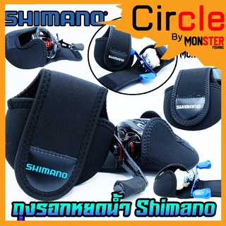 กระเป๋าใส่รอกเบทและหยดน้ำ ป้องกันรอกจากรอยขีดข่วน SHIMANO