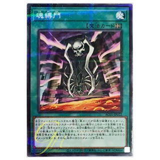 [AC01-JP022] Soul Binding Gate (Normal Parallel Rare)