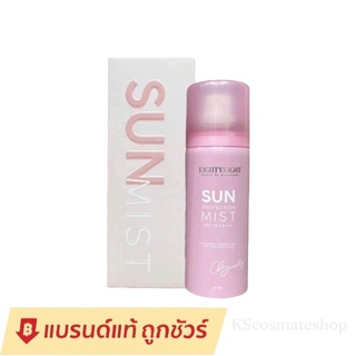 กันแดดแม่ดิว สเปรย์กันแดดดิวอริสรา SUN PROTECTION MIST กันแดดดิวอริสรา สเปรย์หน้าเป๊ะ กันแดดหน้าเป๊ะ SPF30+++