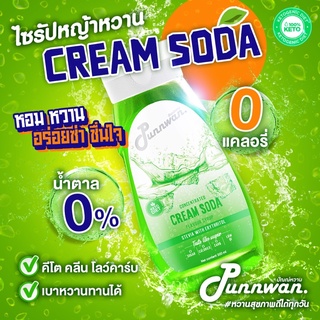 🔥(คีโต) KETO🔥ไซรัปหญ้าหวาน รสครีมโซดา Cream Soda Keto Syrup Sugar Free 320 ml