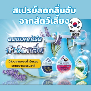 Forbis สเปรย์ดับกลิ่นจากเกาหลี  ขนาด 1000 ml