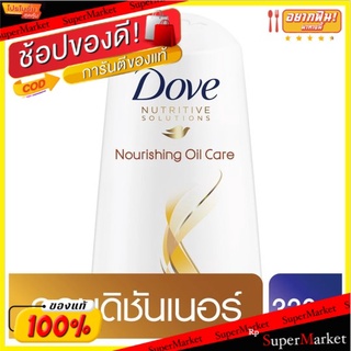 🔥สินค้าขายดี!! โดฟ แฮร์ เธอราพี นอริชชิ่ง ออยล์ แคร์ คอนดิชั่นเนอร์ 330มล. Dove Hair Therapy Nourishing Oil Care Conditi