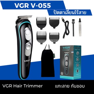 ปัตตาเลี่ยนไร้สาย VGR รุ่น V-055 ตัดผม แกะลาย กันขอบ  Hair Trimmer