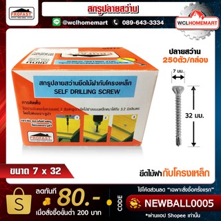 Profast  สกูร โปรฟาส์ท ยึดไม้ฝากับ โครงเหล็ก เบอร์ 7x32 บรรจุ 250ตัว/กล่อง 8854631002627