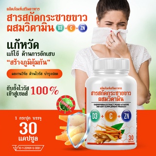 💊 สารสกัดกระชายขาว ผสมวิตามินD3,C,Zinc💊 ต้านโควิด ต้องมีติดบ้าน! ปลอดภัย มี อย.