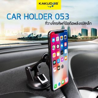 KAKUDOS Car Holder ที่วางโทรศัพท์มือถือในรถยนต์แบบแม่เหล็ก K-053 (สีดำ)