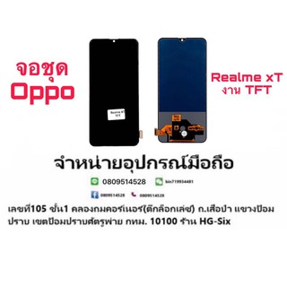 Lcd จอ จอชุด Realme XT งานAAA TFT สแกนนิ้วไม่ได้