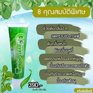 ยาสีฟันบาบูเคลียร์ ba boo clear ปัญหาปากเหม็น หินปูน เสียวฟัน ฟันลด
