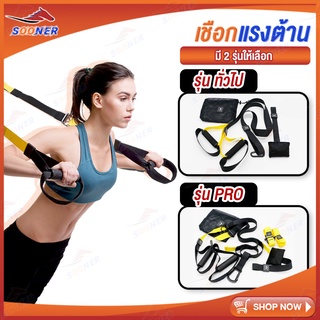 เชือกแรงต้าน เชือกคล้องเหล็ก ออกกำลังกาย สายแรงต้าน Hanging Training Belt เชือกดึง เชือกออกกำลังกาย ต้านทานร่างกาย