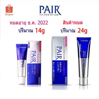 PAIR ACNE Cream W ครีมแต้มสิว ลดบวม ลดอักเสบ แท้ 100% ลดพิเศษหมดอายุปี 23