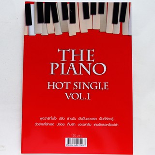 โน้ตเปียโน (มี 4 เล่ม) THE PIANO HOT SINGLE โน้ต 5 บรรทัด โน้ตสากล หนังสือเพลง