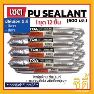 TOA PU Sealant พียู ซีลแลนท์ (600 มล.) (ชุด 12 ชิ้น) ทีโอเอ โพลียูริเทน ซีลแลนท์ Polyurethane Sealant สีขาว สีเทา