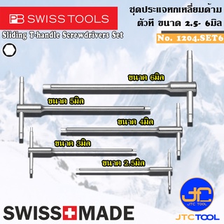 PB SWISS TOOLS ชุดประแจหกเหลี่ยมด้ามตัวที รุ่น 1204.SET6 - Sliding T-handle Screwdrivers Series 1204.SET6