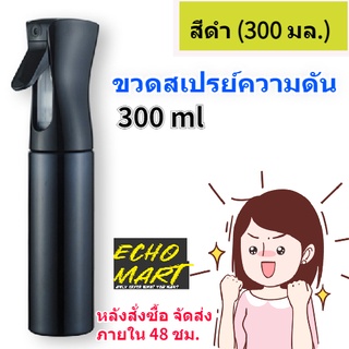 ขวดสเปรย์เปล่าขนาด 300 มล.(โปร่งใส) สีเทา