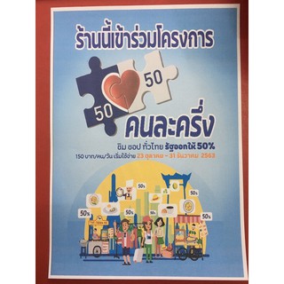 ป้ายติดหน้าร้านโครงการคนละครึ่งA4 พร้อมเคลือบ