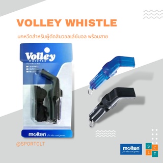 MOLTEN WV VOLLEY WHISTLE นกหวีดผู้ตัดสินวอลเลย์บอล มอลเทน