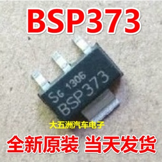 ชิปอิเล็กทรอนิกส์รถยนต์ BSP373 New Ones