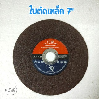 ใบตัดเหล็ก7" tcm ใบเรียบ ความหนา2m