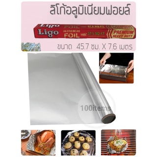 Ligo Aluminum Foil for Cooking&amp;Baking /อลูมิเนียมฟอยล์ สำหรับประกอบอาหาร ตราลิโก้