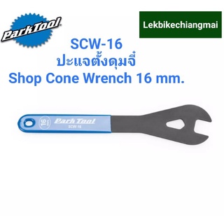 Park Tool ประแจตั้งดุมจี๋  SCW-16 16MM SHOP CONE WRENCH