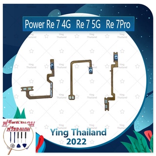 power Realme 7 Pro (แถมฟรีชุดซ่อม) อะไหล่แพรสวิตช์ ปิดเปิดเครื่องพร้อมเพิ่ม-ลดเสียง Power on-off (ได้1ชิ้นค่ะ)