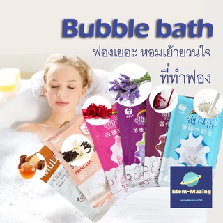 แหล่งขายและราคา[MOM-Mazing]Bubble bath สบู่ทําฟองในอ่างอาบน้ำ กลิ่นหอม ฟองเยอะ กลิ่นนม วนิลลา ไวน์แดง 80 กรัมอาจถูกใจคุณ