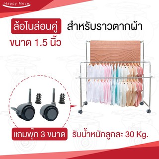 ล้อราวตากผ้า1.5นิ้ว(38มม)(2ลูก)แถมฟรีพุ๊ก3ขนาดใส่กับรูท่อ25มม,22มม,19มม.ได้ ล้อไนล่อนใส่ท่อได้หลายขนาดหมุนได้360องศา