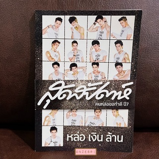 เซ็ตโปสการ์ดสุดสัปดาห์ คนหล่อขอทำดี ปี 7 (ปี 2557) รวม 15 ใบ สภาพดี