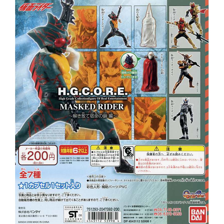 Bandai HG Core 8 กาชาปอง คาเมนไรเดอร์ Kamen Rider Gashapon Masked Rider Kiva Emperor V6 Amazon Shock