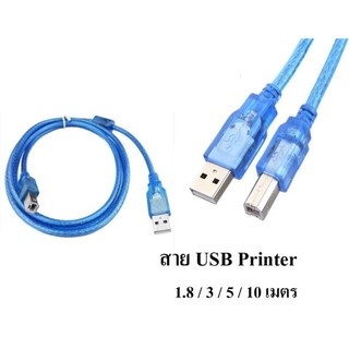 สายปริ้นเตอร์ USB Printer Cable USB 2.0 มีความยาว 1.8 / 3 / 5 / 10 เมตร - (Blue)