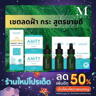 เซตโปรโมชั่นขายดี 5 แถม 1