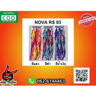 สติ๊กเกอร์ติดรถมอเตอร์ไซค์ Nova RS ปี 93