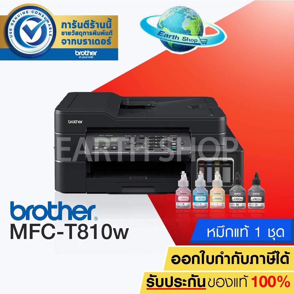 เครื่องพิมพ์ Printer BROTHER MFC-T810W Refill Tank System – Wifi/LAN ADF All-in-One พร้อมหมึกแท้ 1 ช