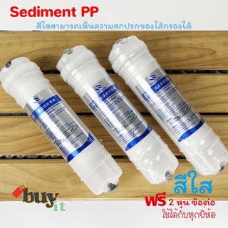 ไส้กรองน้ำแคปซูล ตะกรองพีพี ไส้กรองชั้นแรก ขนาดมาตราฐาน Sediment PP capsule Standard water filter For all brands,AQUA