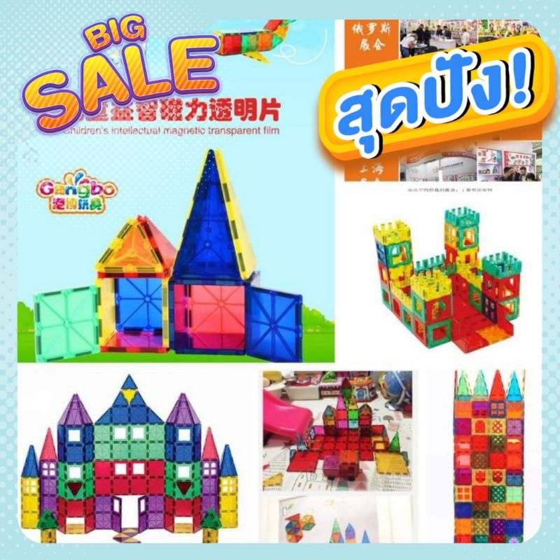 ตัวต่อแม่เหล็ก 60 และ 100 ชิ้น  Magnetic tiles