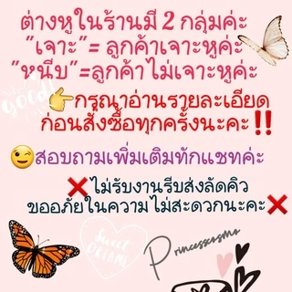 ต่างหูห่วงมีหนีบและเจาะราคาต่อคู่ร้าน🇹🇭‼️โปรดเช็คขนาดจากไม้บรรทัดเป็นหลักค่ะ‼️📍