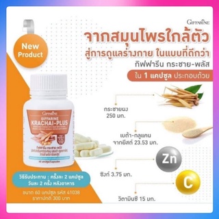 ส่งฟรี กระชายขาว กิฟฟารีน กระชาย-พลัส เสริมภูมิต้านทาน  ผลิตภัณฑ์เสริมอาหาร 60 แคปซูล