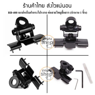 (1ชิ้น) RB-400 เมาส์หนีบกระโปรงรถ  Car Antenna Mount Bracket…
