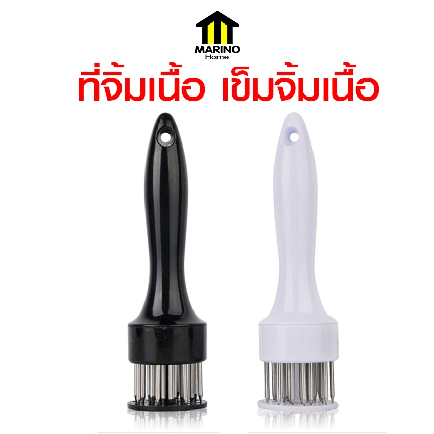 Marino Home ที่จิ้มเนื้อ เข็มจิ้มเนื้อ ช่วยให้เครื่องปรุง/เครื่องเทศ ซึมเข้าสู่เนื้อได้ดี No.Y547