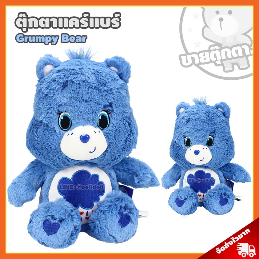 ตุ๊กตา Grumpy Bear (ขนาด 25,45 cm) ลิขสิทธิ์แท้ / ตุ๊กตา แคร์แบร์ Care Bears ตุ๊กตาหมี Care Bear ของเล่นเด็ก ของขวัญ