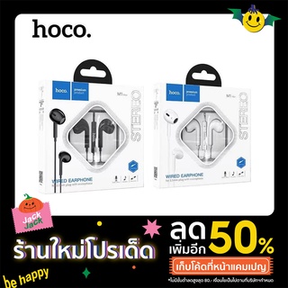 Hoco M1 Max หูฟัง หูฟังแจ็ค 3.5มม. /แจ็ค iphone/แจ็ค Typec มี3รุ่น ของแท้100%