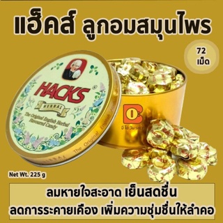 HACKS English Herbal ขนาด 225 กรัม