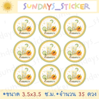 สติกเกอร์เครื่องดื่ม น้ำบ๊วยมะนาว น้ำบ๊วย ไดคัทกันน้ำพร้อมใช้งาน
