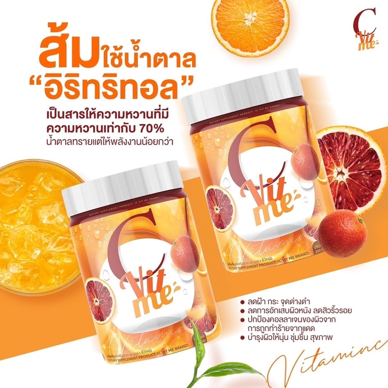 ส่งฟรี❗️ซีวิทมี ส้มถัง C Vit Me วิตามินซี Vitamin C วิตามินC วิตามินซีชงดื่ม วิตามินซีส้มเลือด CVITME