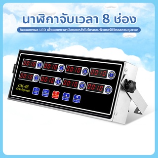 นาฬิกาจับเวลาทำอาหาร หน้าจอ LCD food timer เครื่องจับเวลาในครัว 8 ช่อง เชิงพาณิชย์ ตัวจับเวลา แบบดิจิตอล