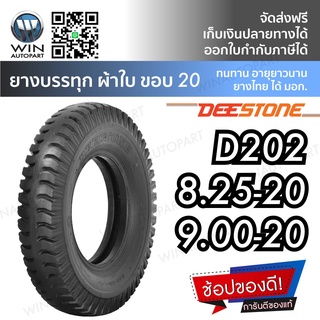 ยางรถบรรทุก ลายหลัง ยี่ห้อ DEESTONE รุ่น D202 TT ขนาด 8.25-20,9.00-20